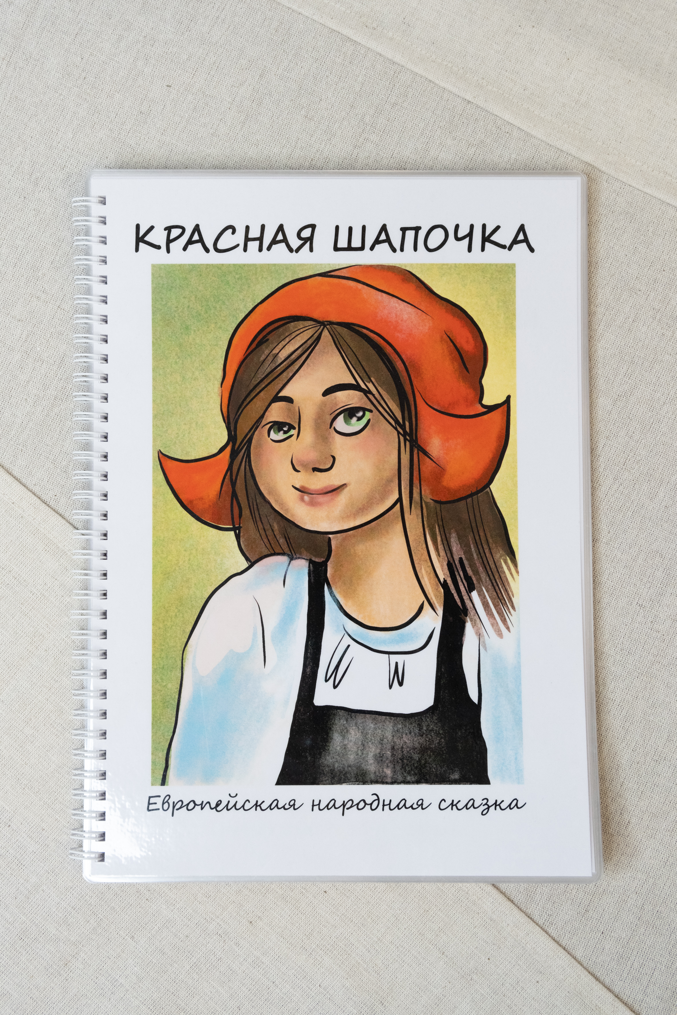 картинка АДК-книга "Красная шапочка" (страницы с ламинацией) от магазина Одежда+