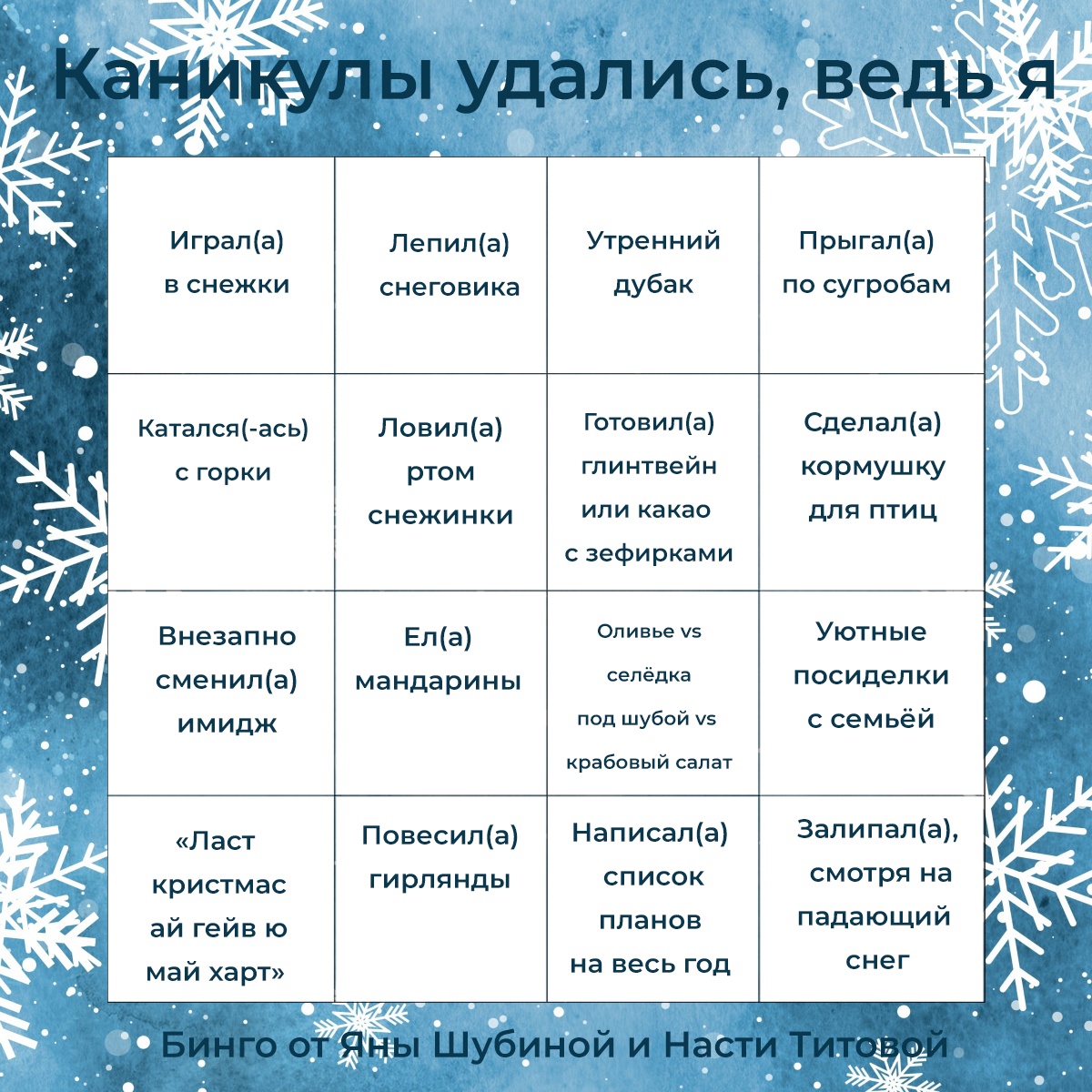 Каникулы закончились