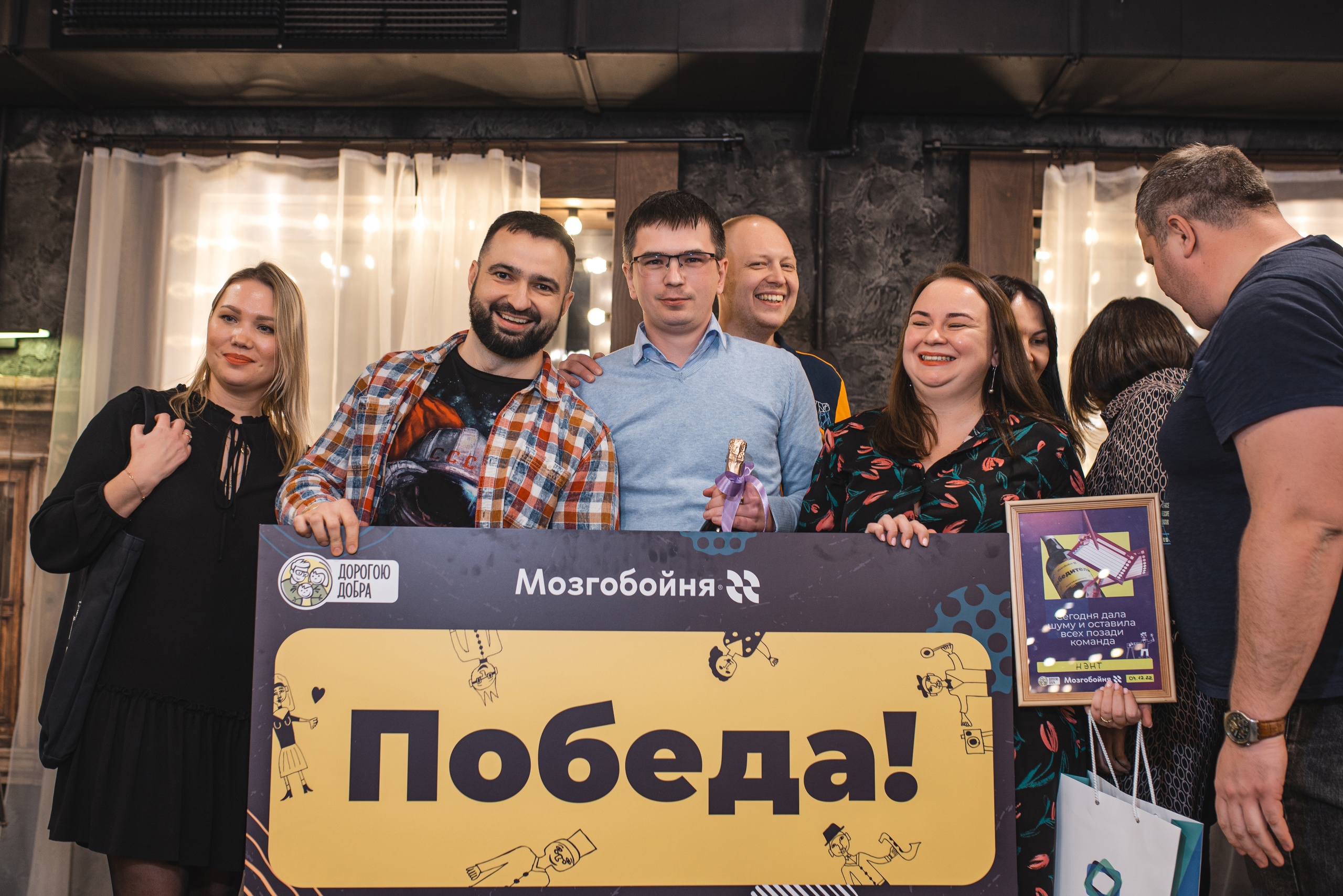 Благотворительная "Мозгобойня"