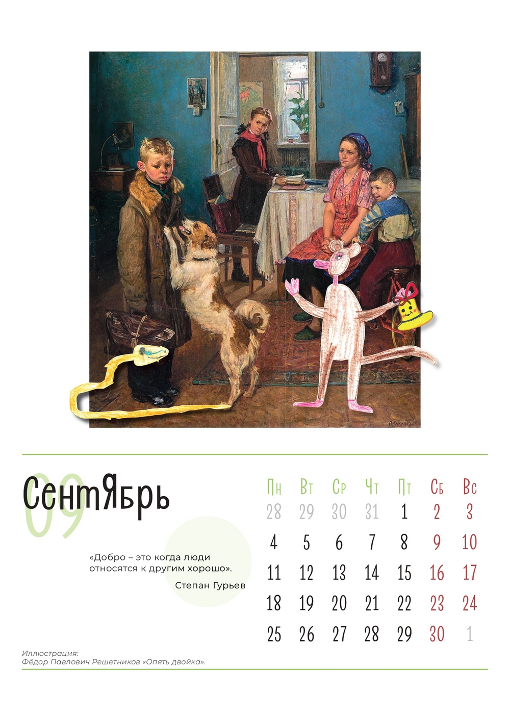 картинка Календарь А3 от магазина Одежда+