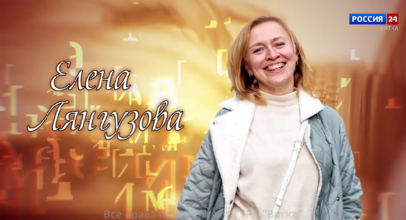 История про Елену Лянгузову