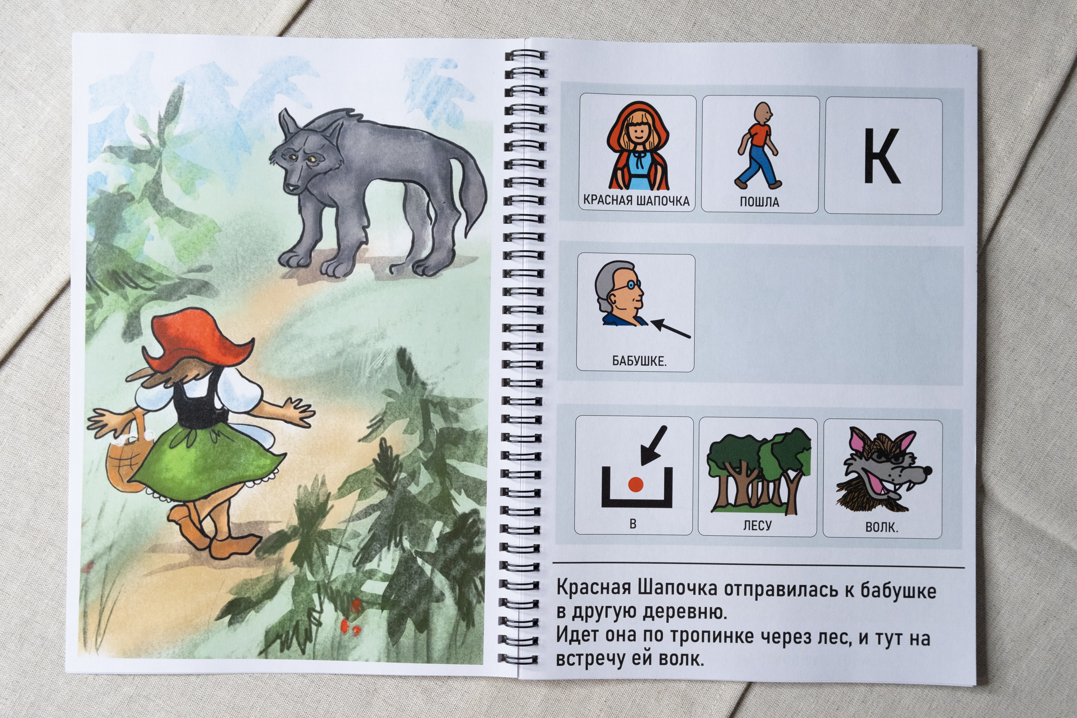 картинка АДК-книга "Красная шапочка" от магазина Одежда+