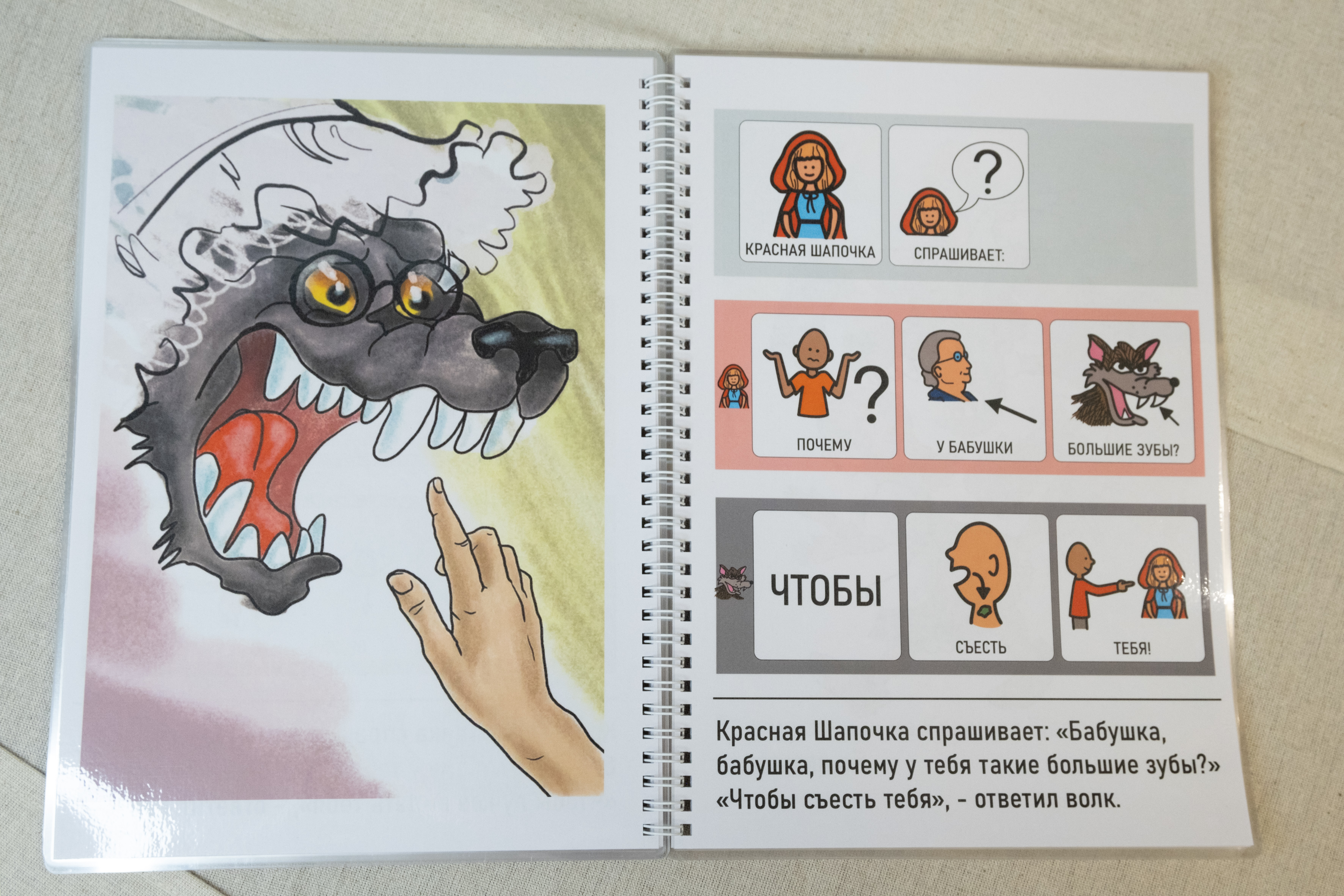 картинка АДК-книга "Красная шапочка" (страницы с ламинацией) от магазина Одежда+
