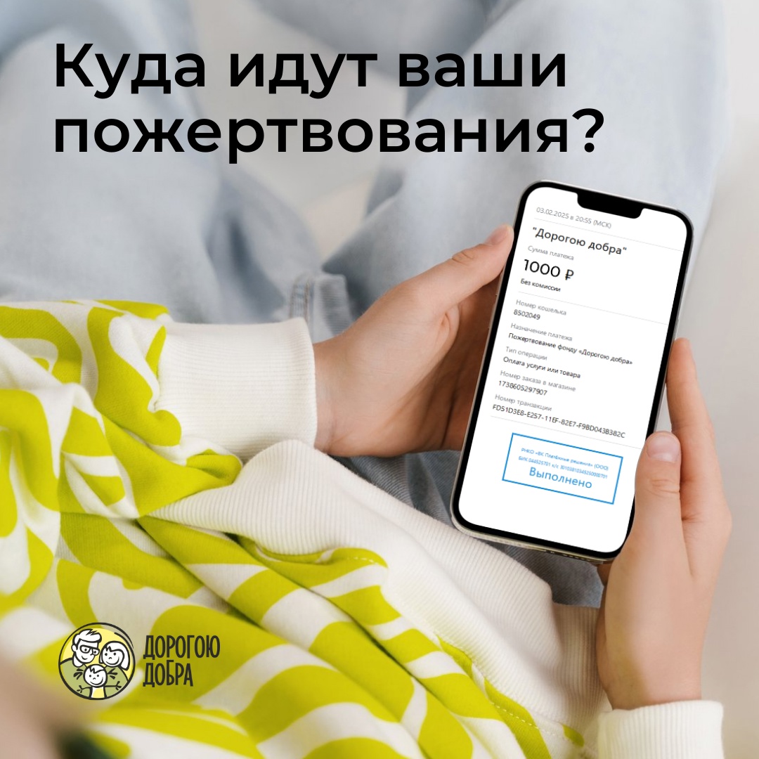 Куда идут ваши пожертвования? 