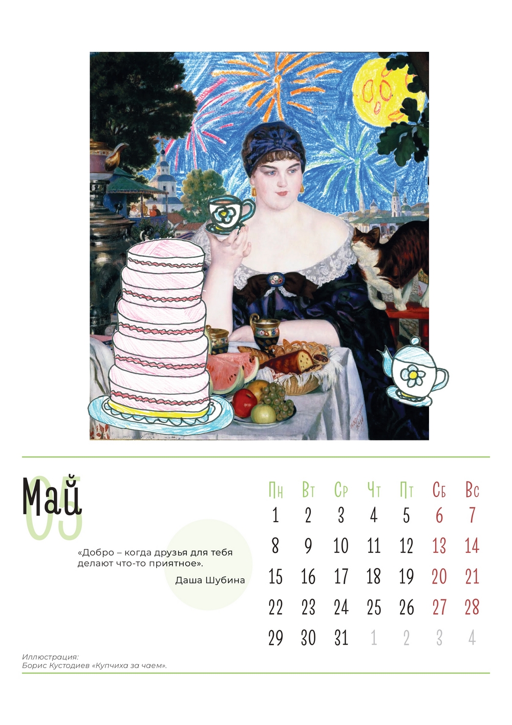 картинка Календарь А3 от магазина Одежда+