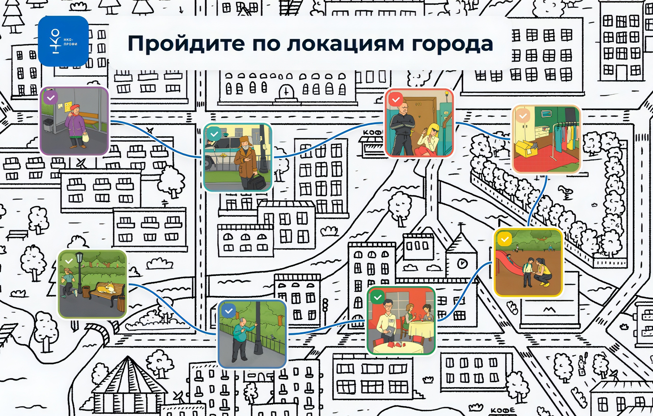 Всемирный день НКО