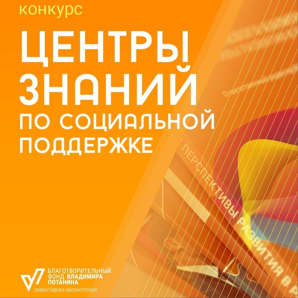 Центр знаний по социальной поддержке