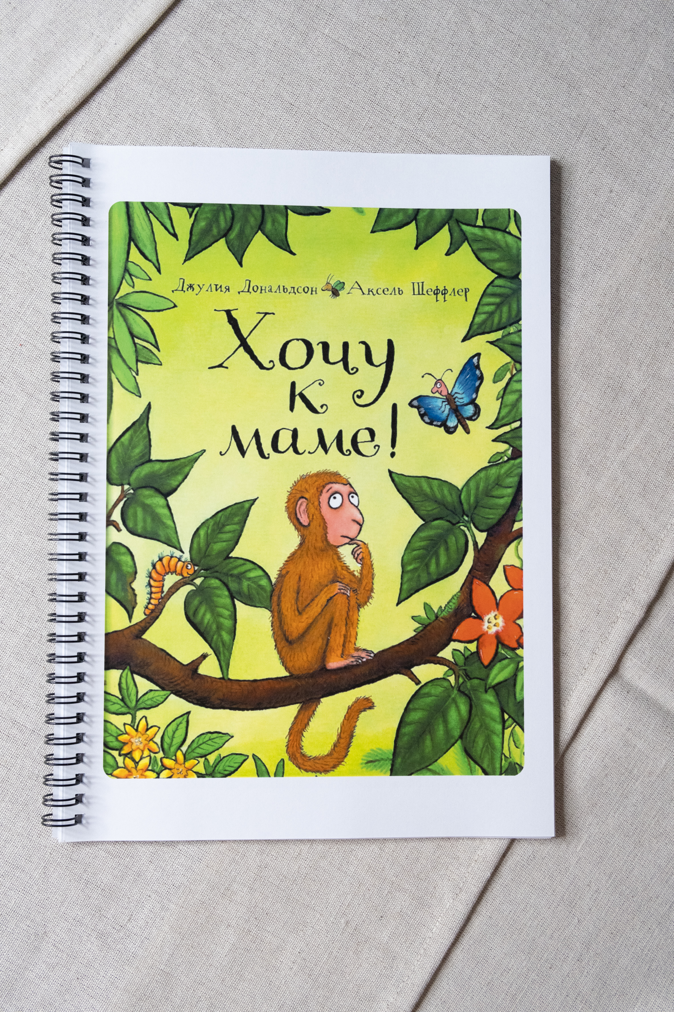 картинка АДК-книга "Хочу к маме" от магазина Одежда+