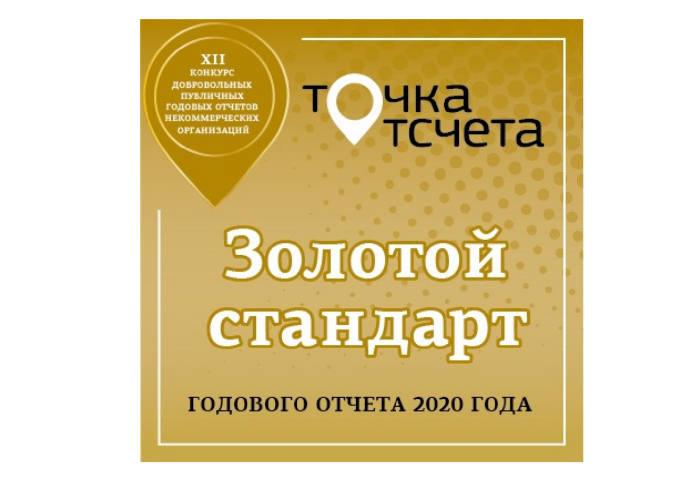 Золотой стандарт