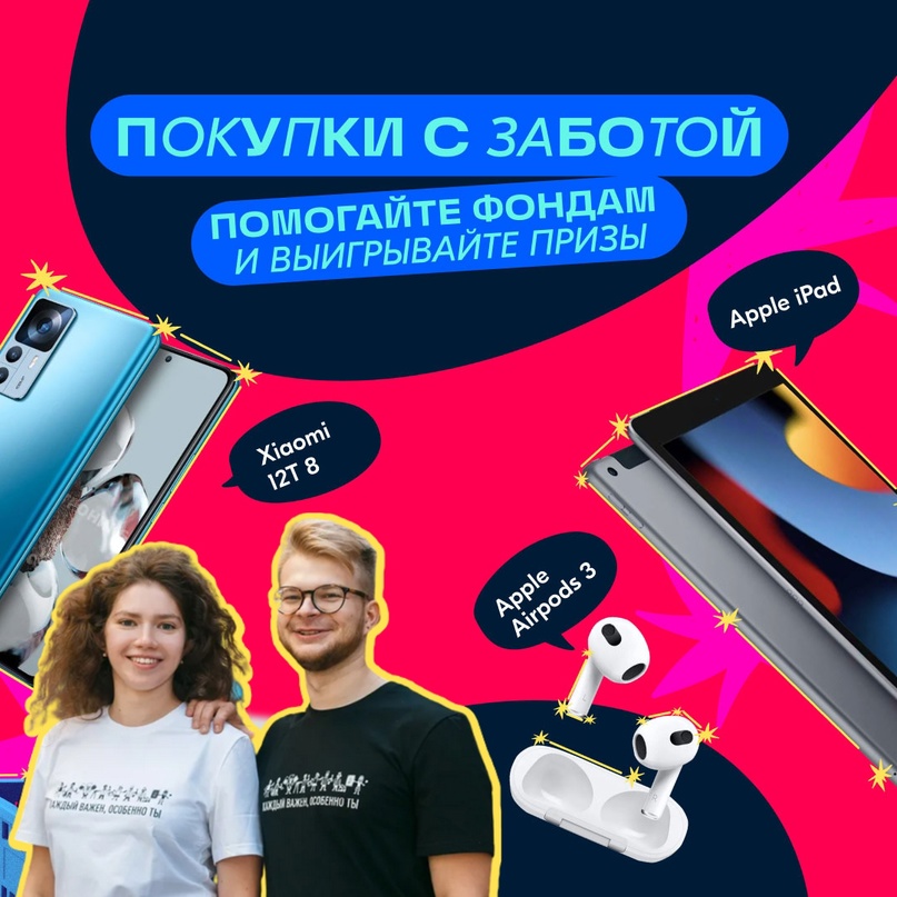 Покупки с заботой