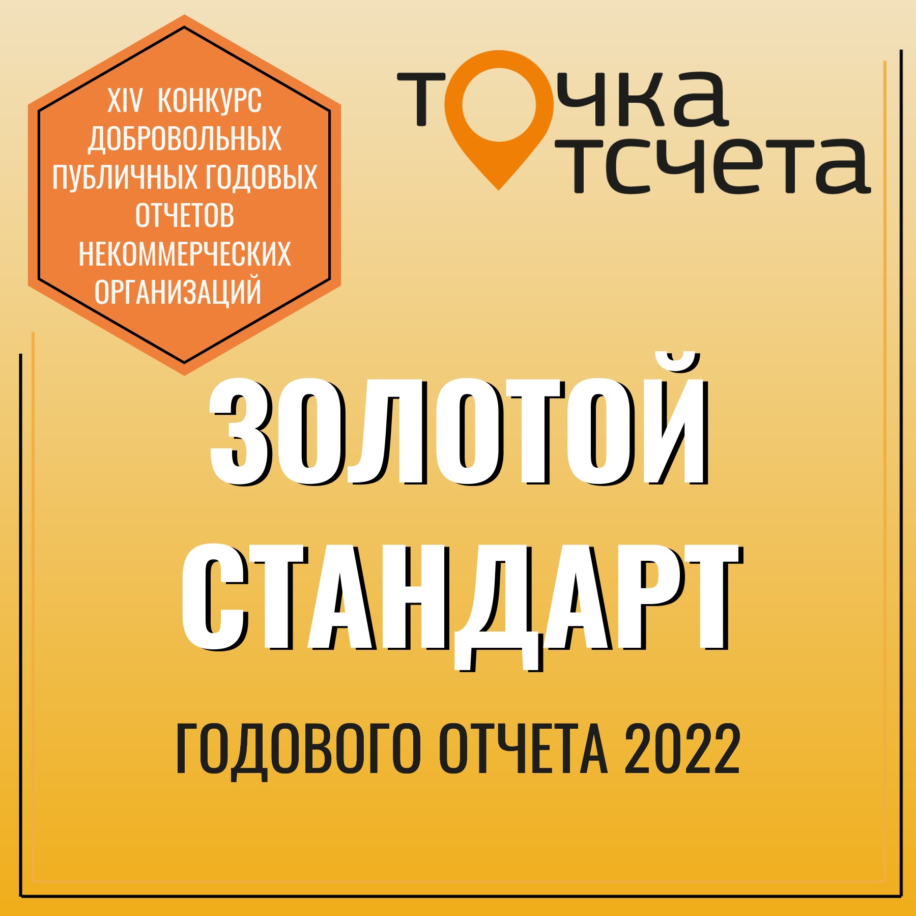 Поздравляем!